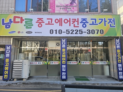 남다른중고가전 PC 이미지 4452851