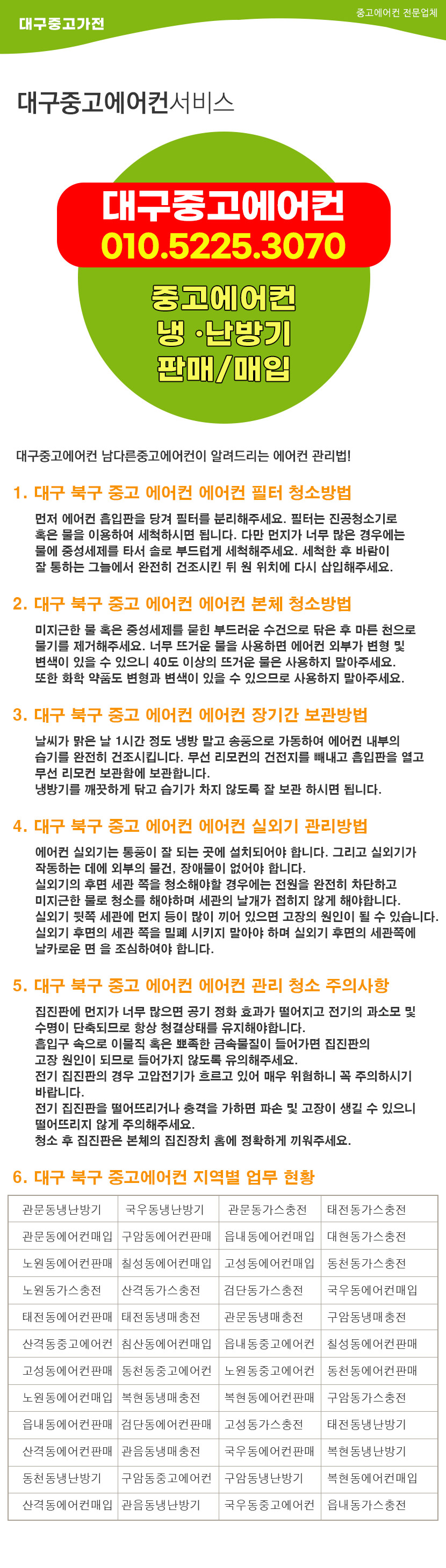 대구중고가전